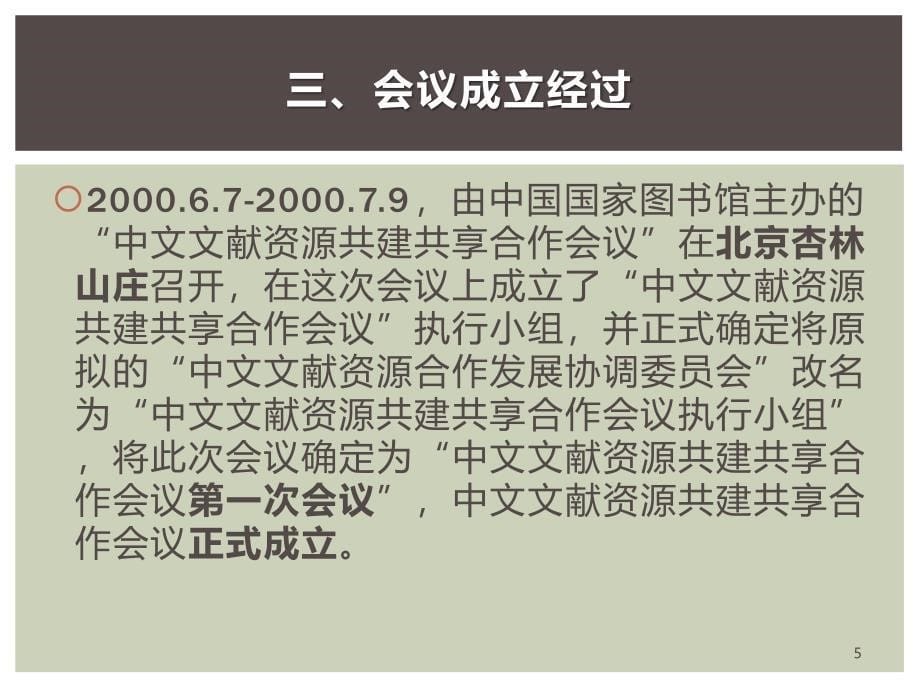 信息资源共享展示_第5页