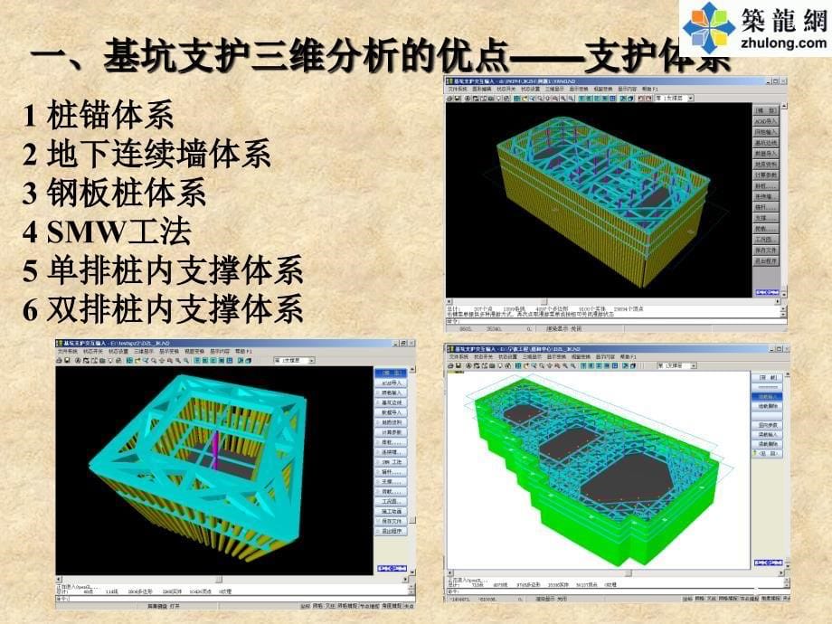 讲镐1_PKPM基坑支护三维分析_第5页