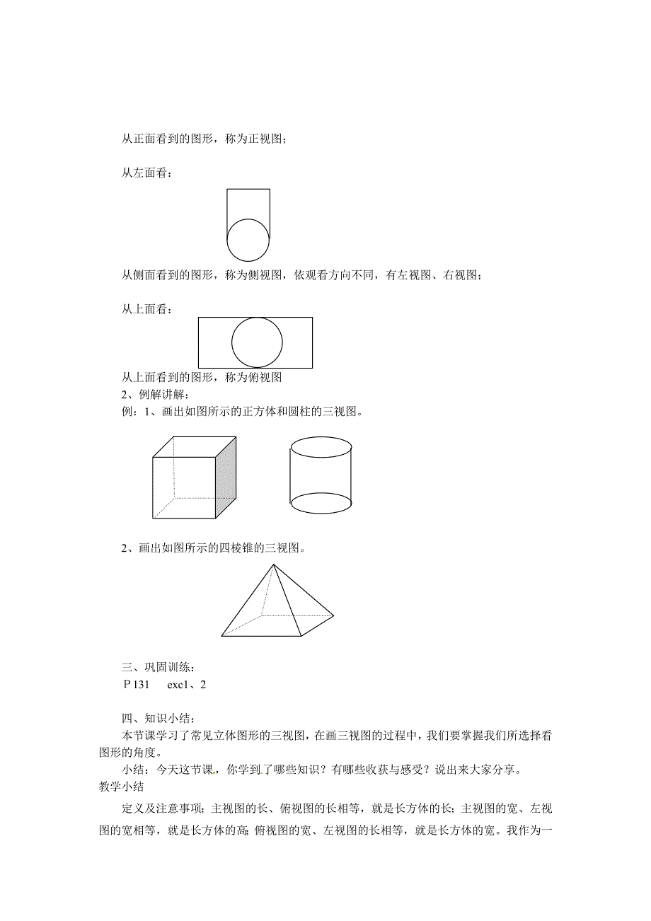 2017华师大版七上4.2《画立体图形》word教案_第3页