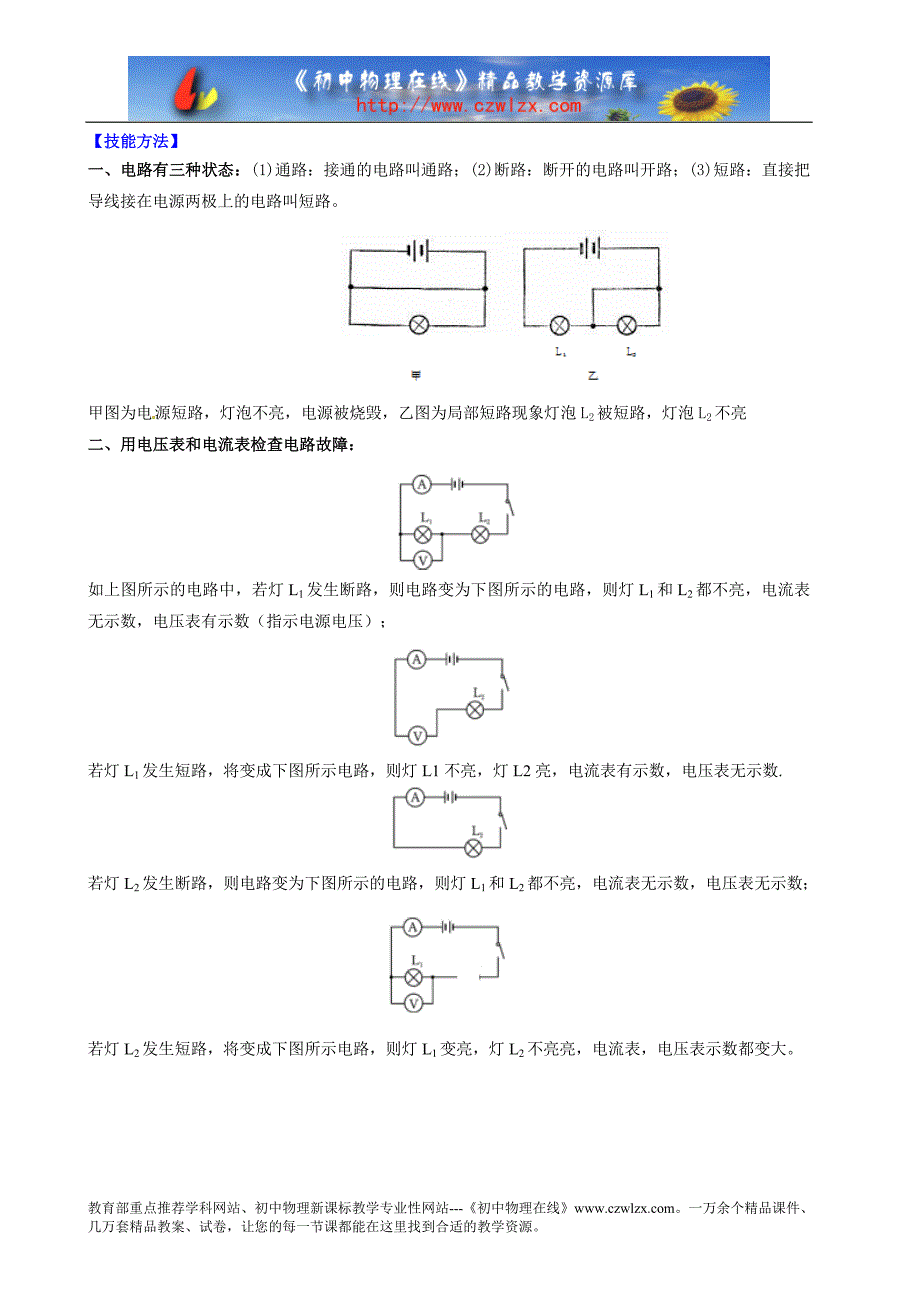 中考母题题源汇编电路故障（含解析）_第2页