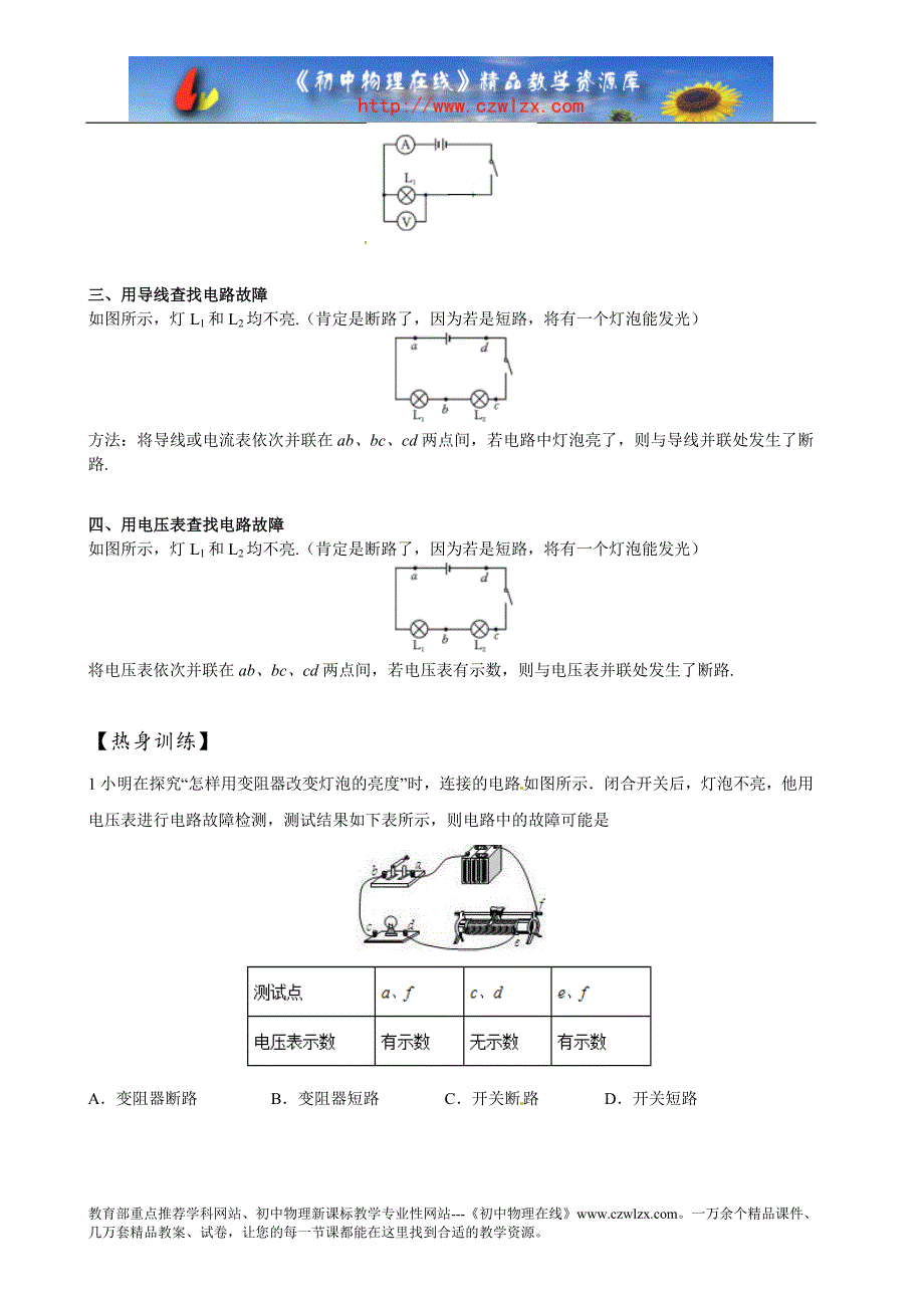 中考母题题源汇编电路故障（含解析）_第3页