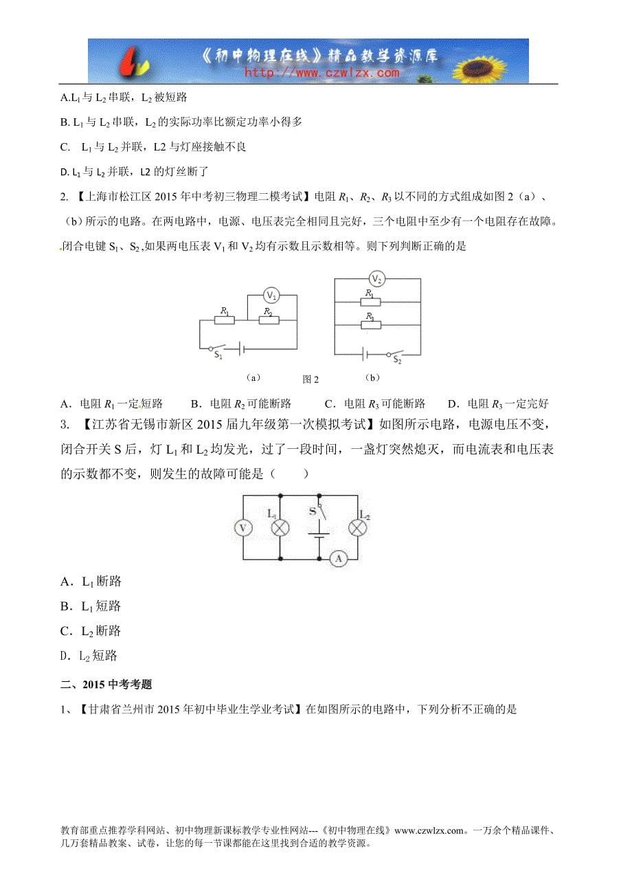 中考母题题源汇编电路故障（含解析）_第5页