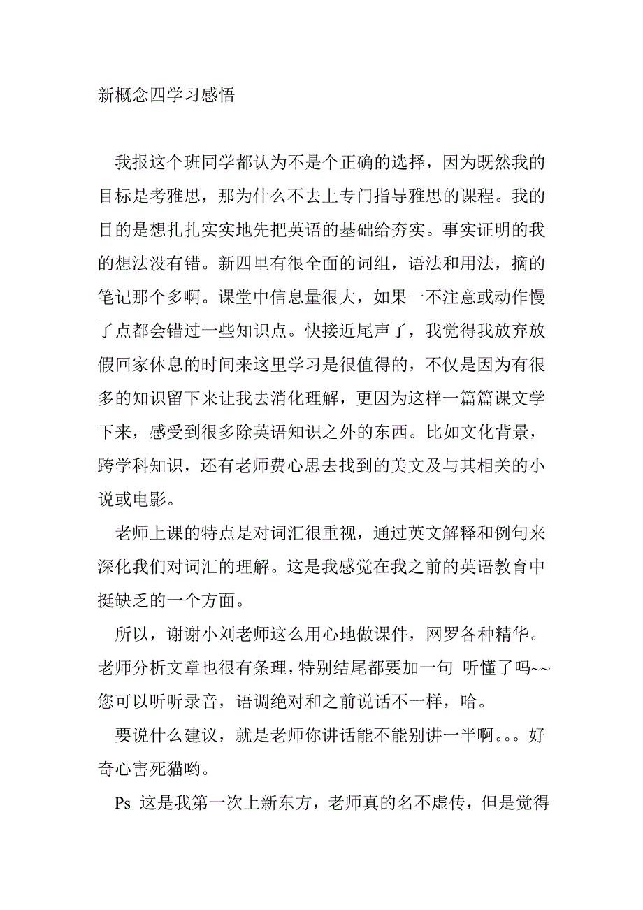 新概念四学习感悟柳婷婷_第1页