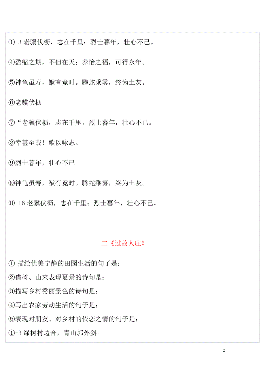 人教版七年级语文上课外古诗词背诵填空整理_第2页