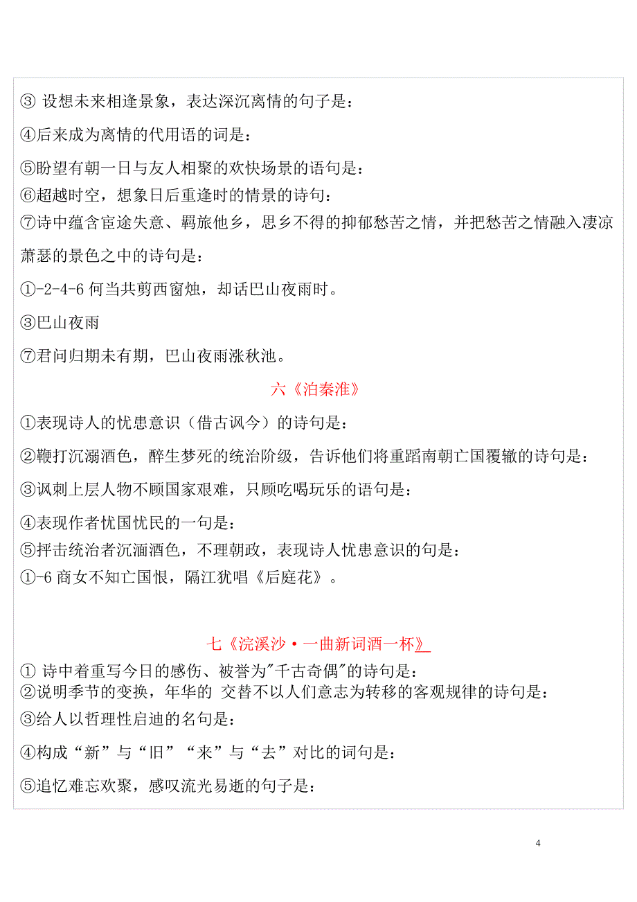 人教版七年级语文上课外古诗词背诵填空整理_第4页