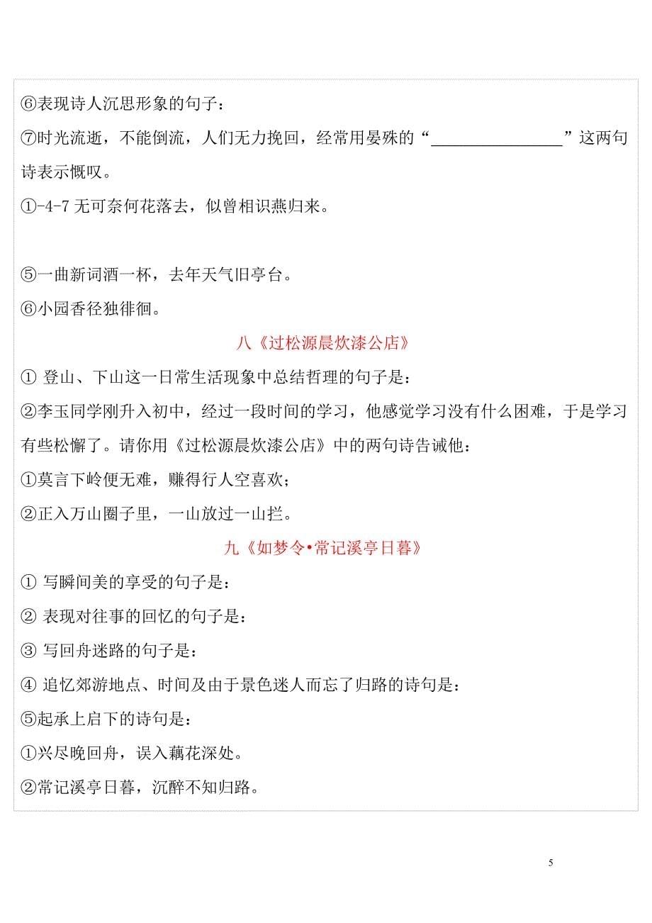 人教版七年级语文上课外古诗词背诵填空整理_第5页