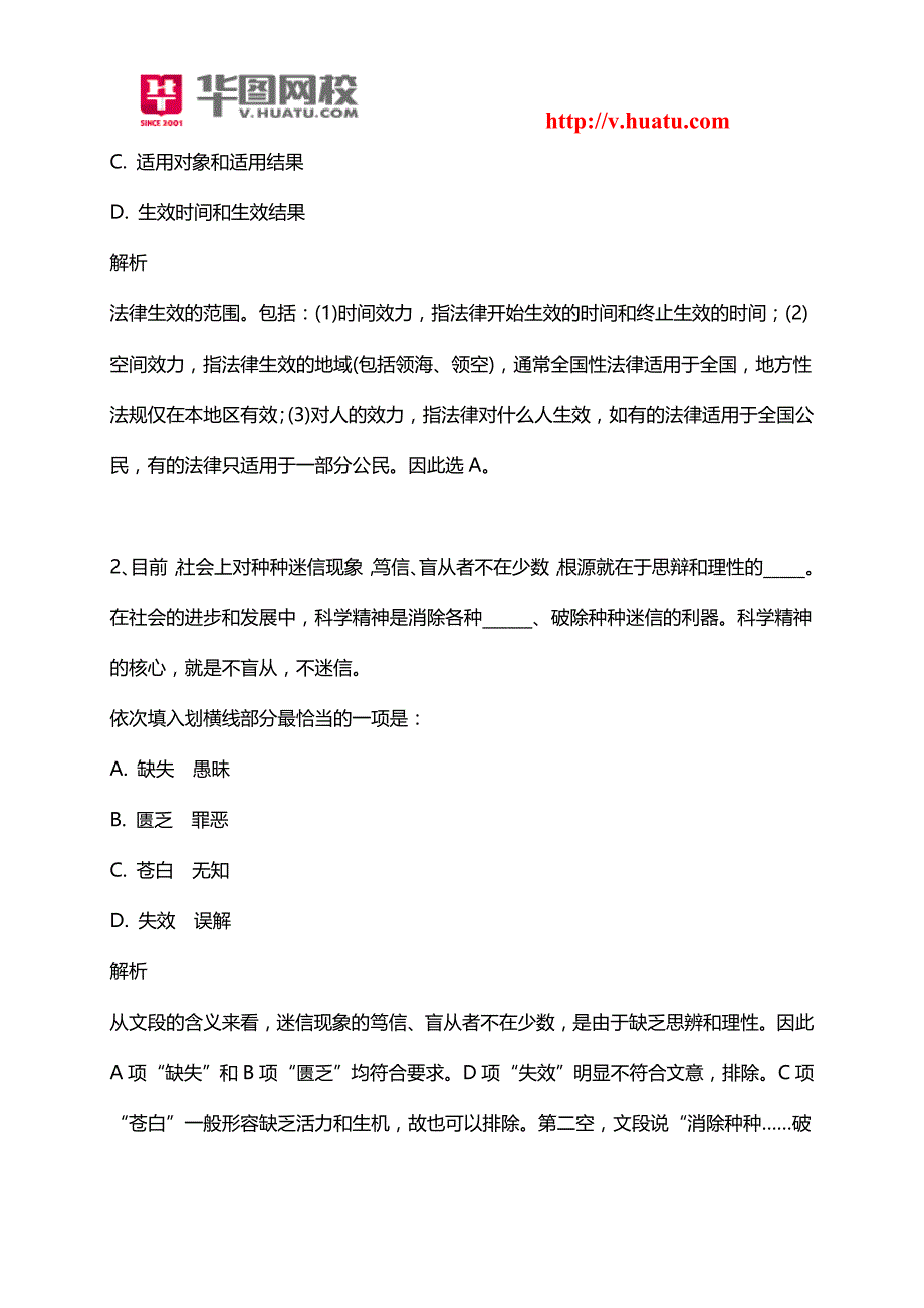 2014年抚州市事业单位招考复习资料_第2页