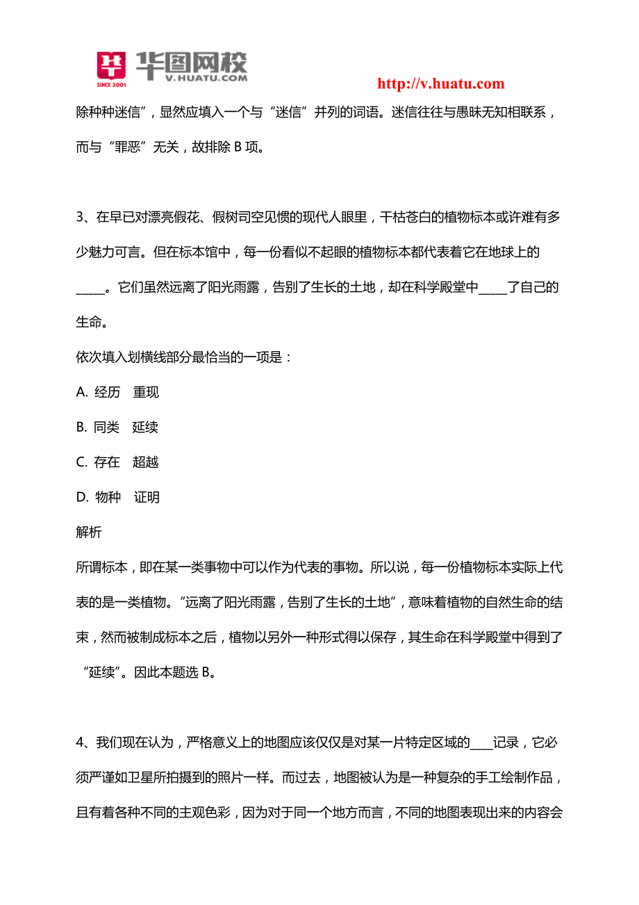 2014年抚州市事业单位招考复习资料_第3页