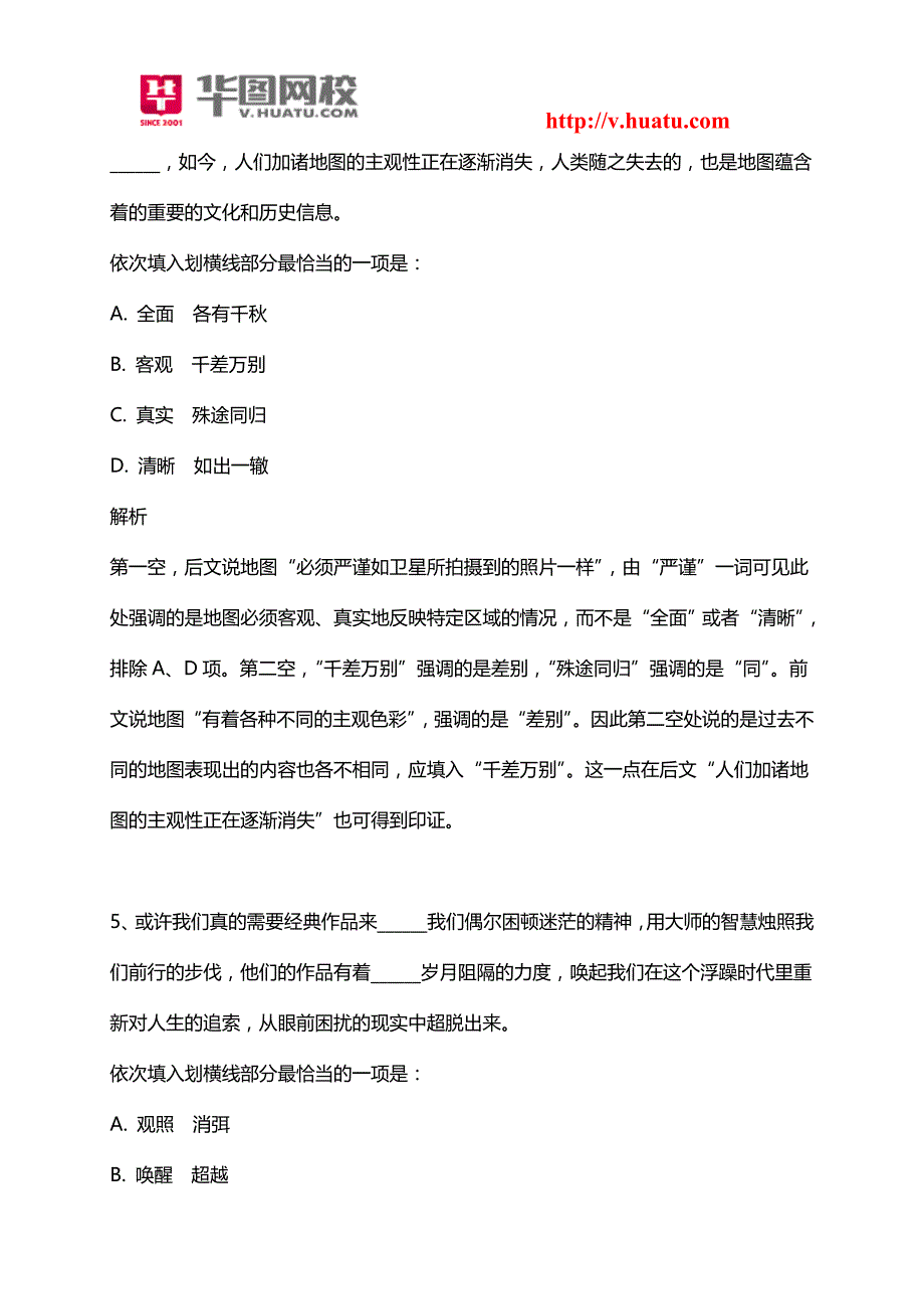 2014年抚州市事业单位招考复习资料_第4页