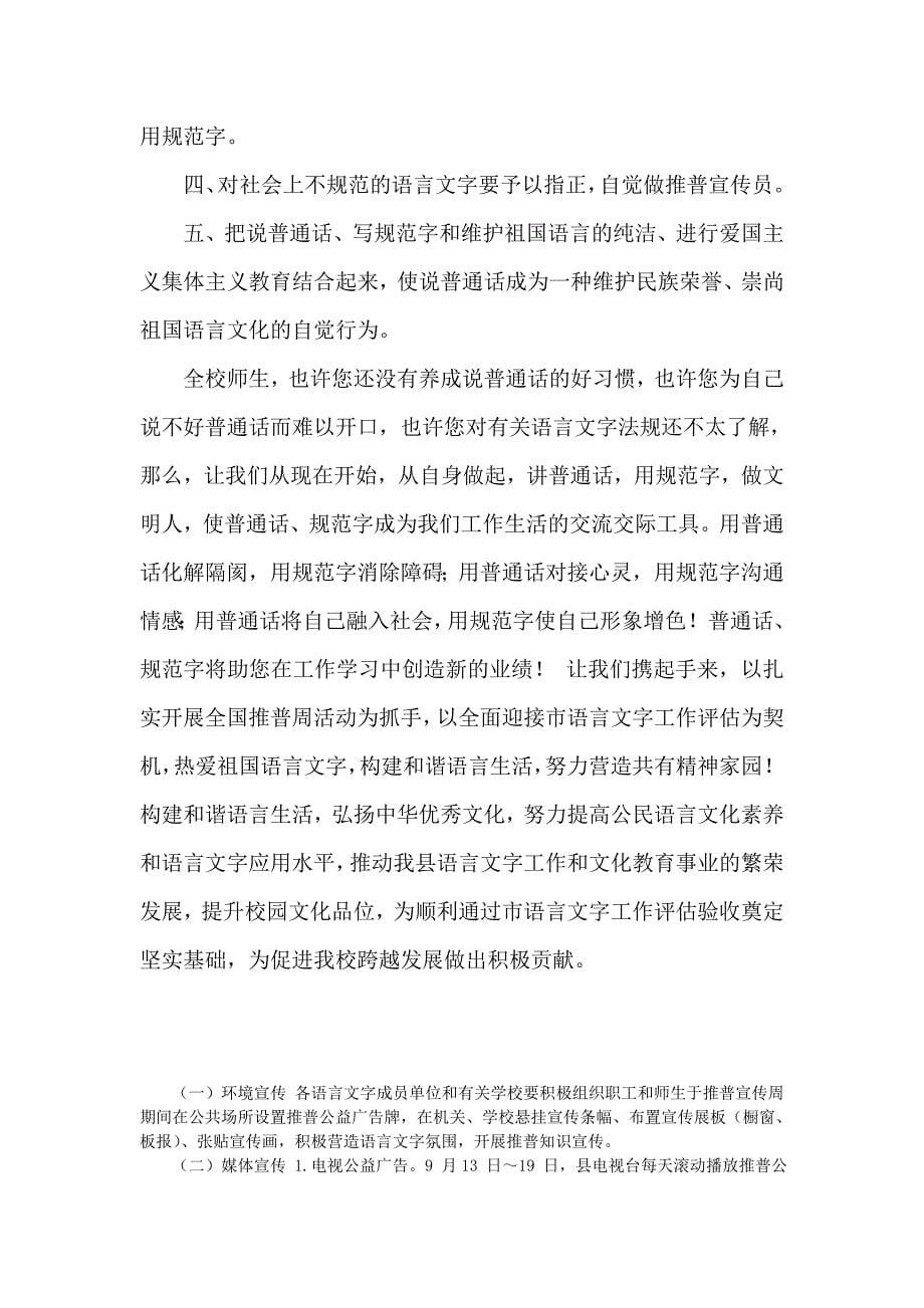 韩张中学普通话方案_第5页