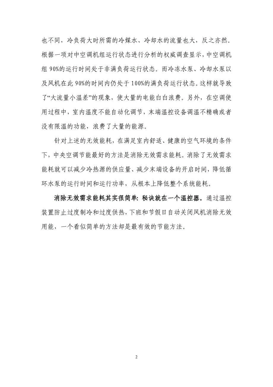 赛文空调强制习惯节能装置技术手册_第4页