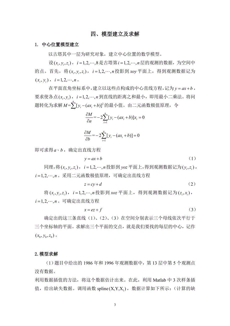 全国大学生数学建模竞赛国家二等奖c题论文_第3页