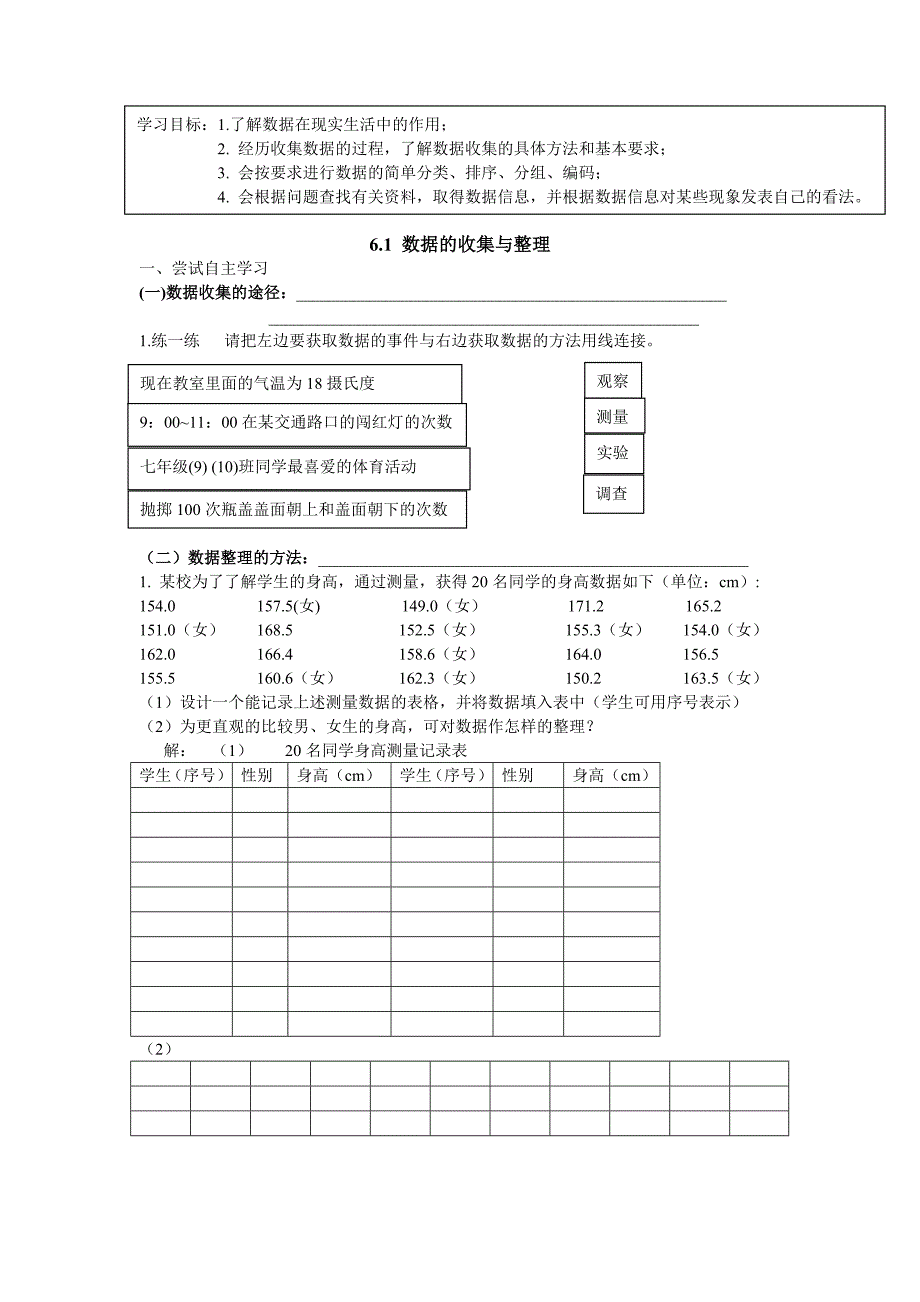 2017春浙教版数学七下6.1《数据的收集与整理》word导学案_第1页