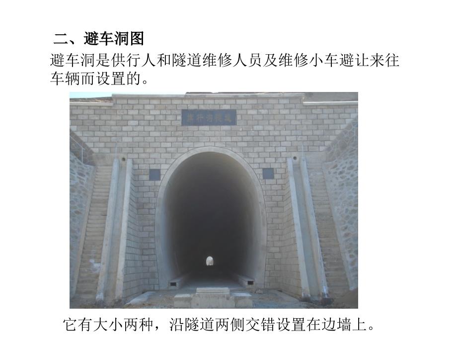 隧道涵洞工程图_第4页
