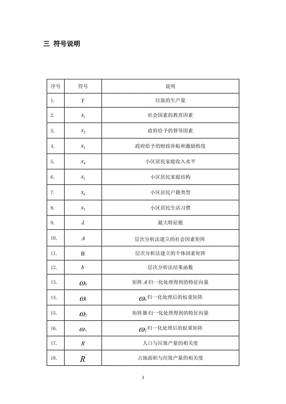 【终极版】食品质量安全抽检数据分析论文_第5页