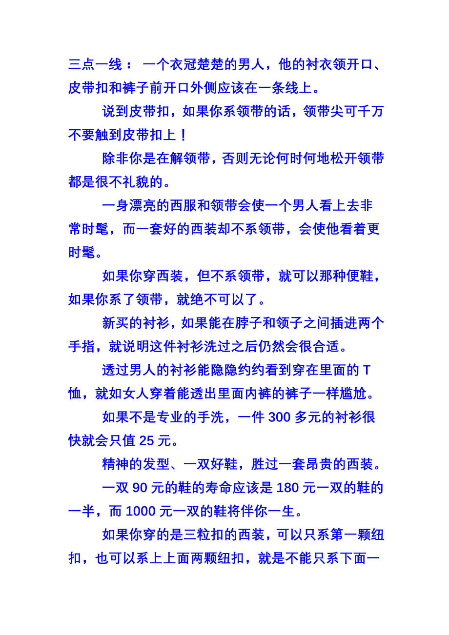 男性必知的穿衣常识_第1页