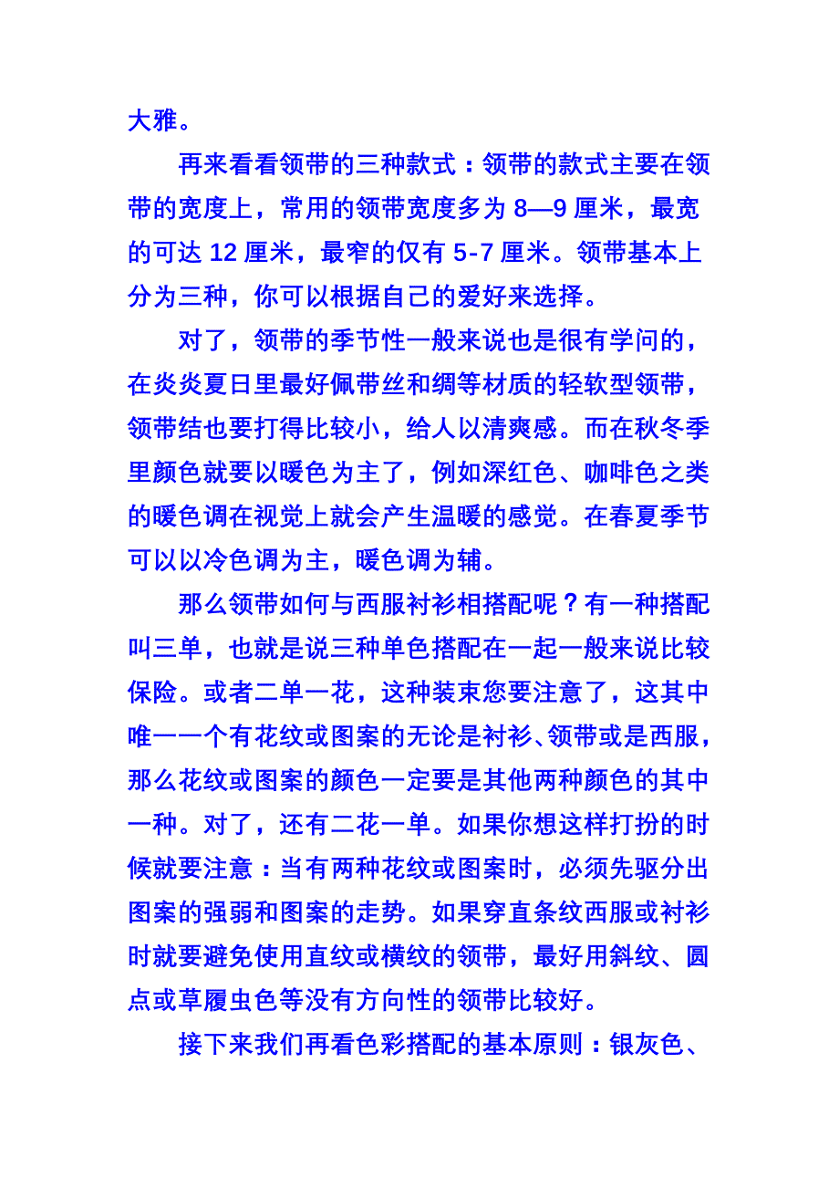 男性必知的穿衣常识_第4页