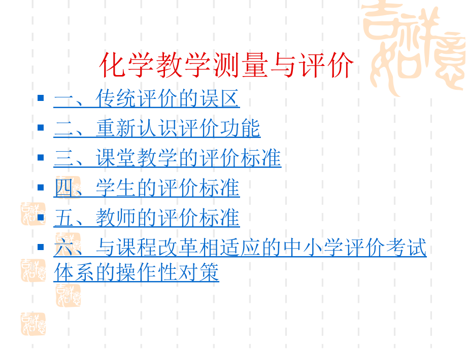 化学教育测量与评价2_第2页