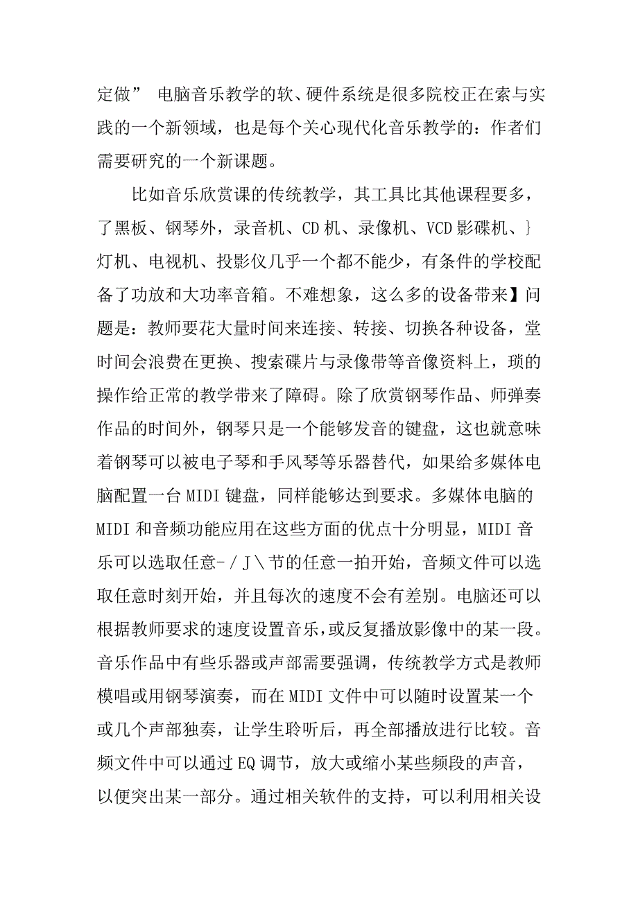 用电脑音乐教学拓展传统教学模式_第2页