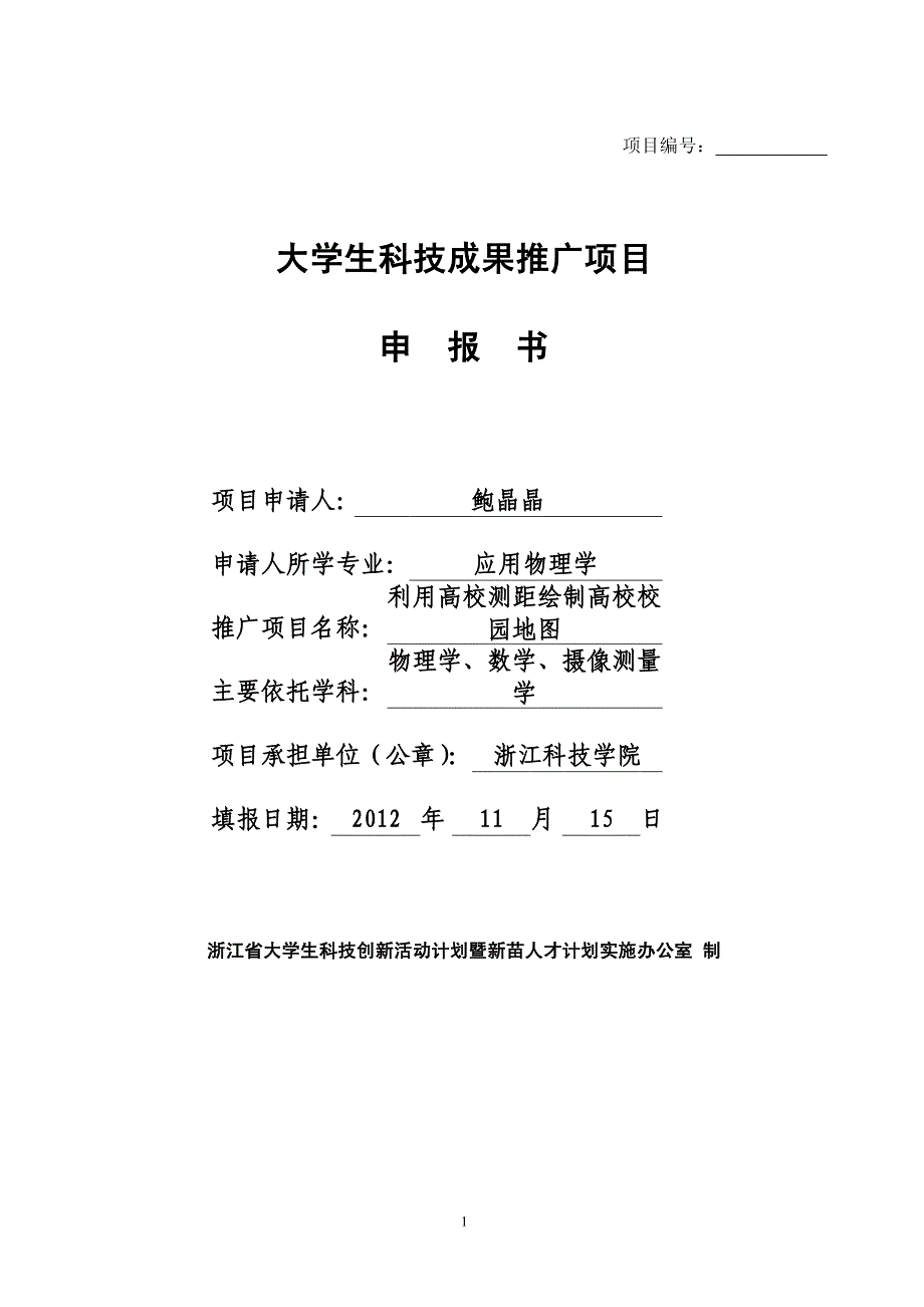 利用高校测距绘制高校校园地图_第1页