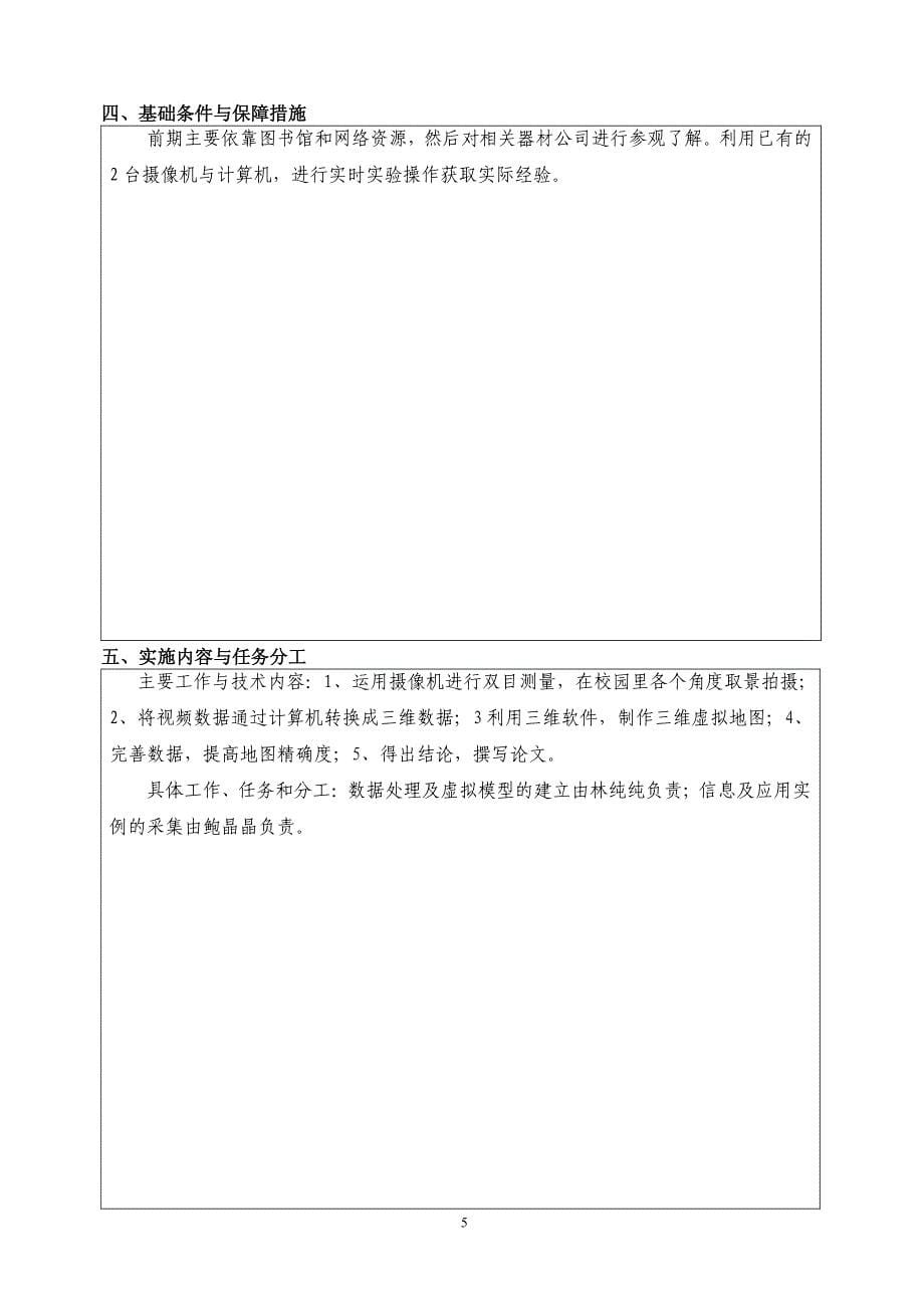 利用高校测距绘制高校校园地图_第5页