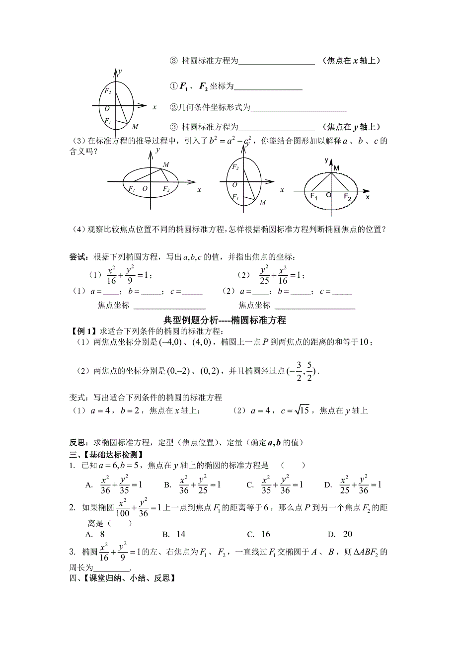 2017新人教A版（选修1-1）2.1《椭圆》word学案_第2页