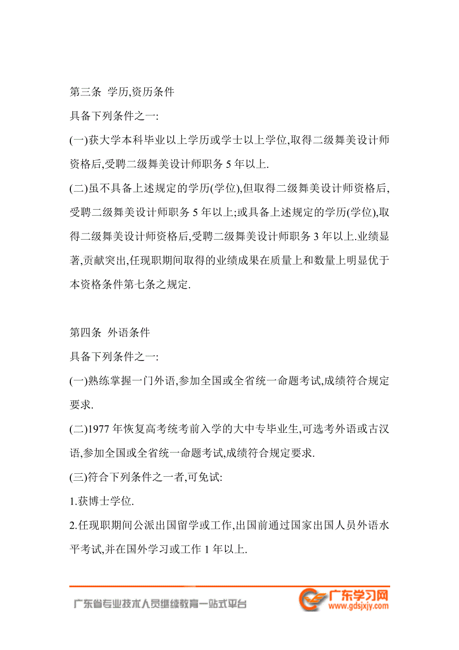 广东省艺术专业一级舞美设计师资格条件(试行)-专业技术人员继续教育资料_第2页