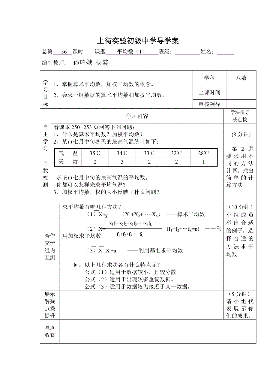 2017新北师大版数学八上6.1《平均数》word导学案1_第1页