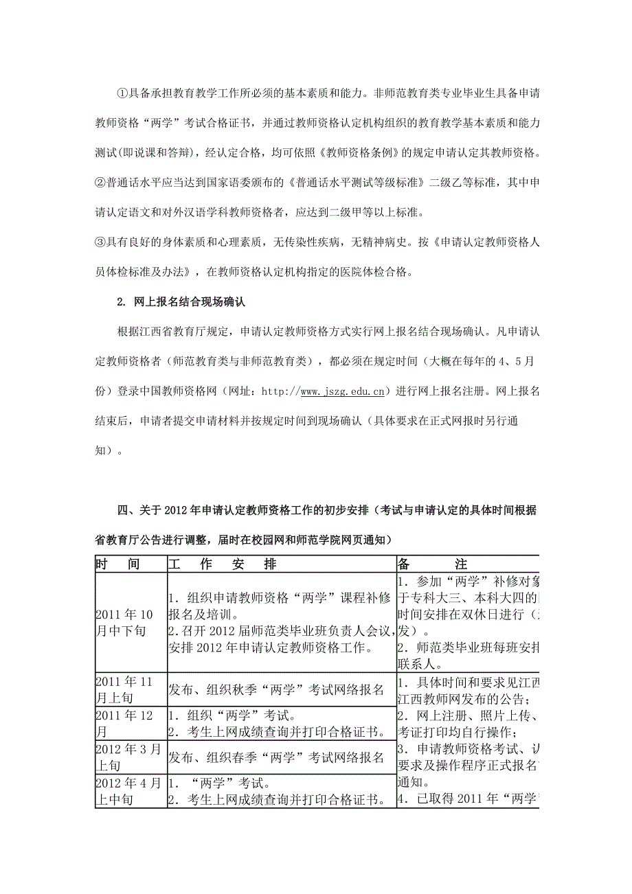 关于教师资格证报考及申请认定流程等相关工作安排(1) - 复制_第4页