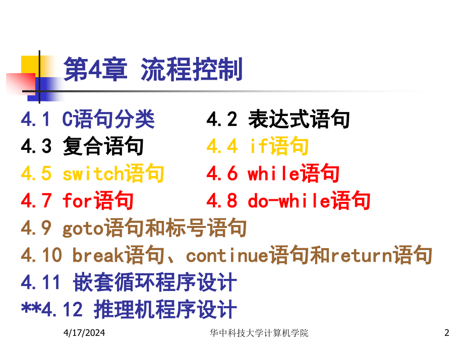 c语言程序设计第4章_第2页