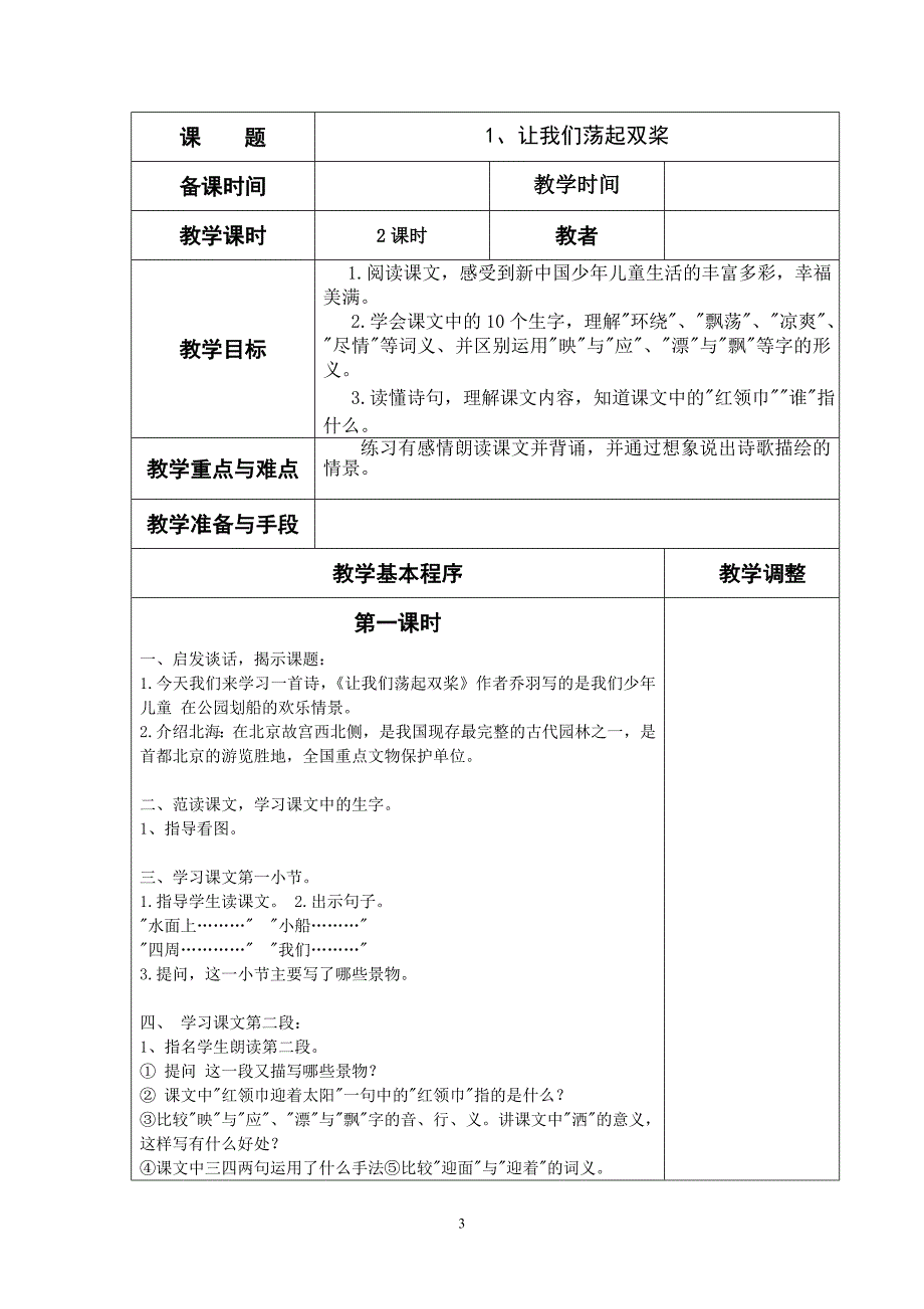 苏教版语文三年级上教案_第3页