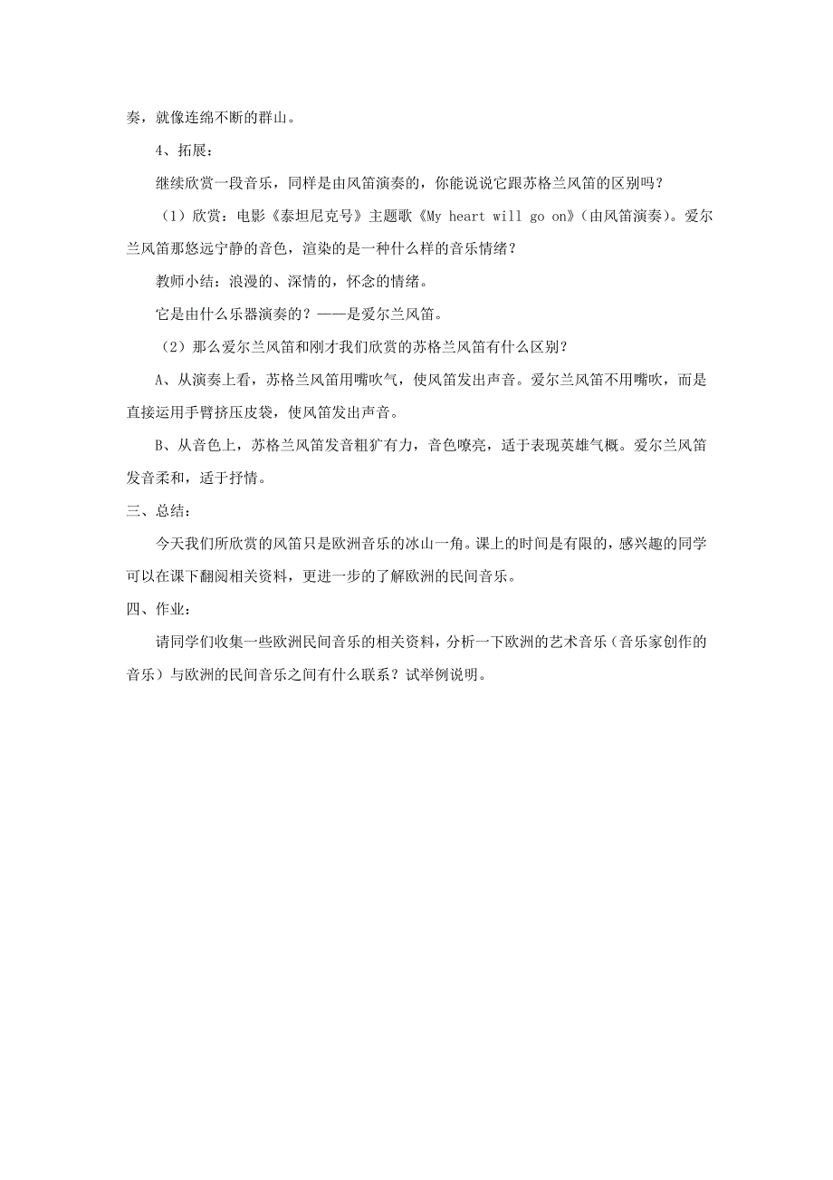 2017春人教版音乐七下第5单元欣赏《优雅》word教案1_第2页