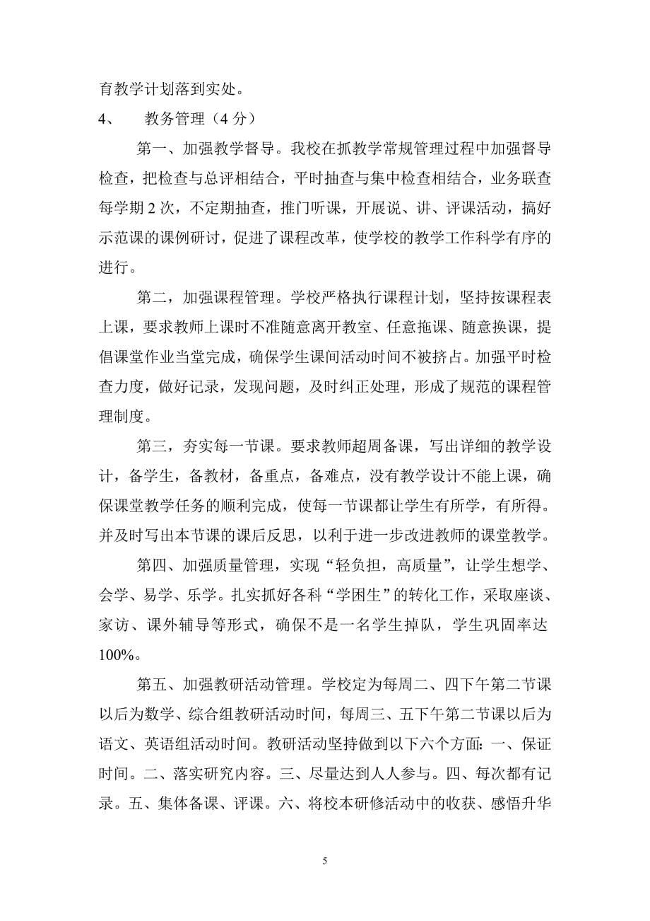 修改后杨家寺小学义务教育评估汇报材料_第5页