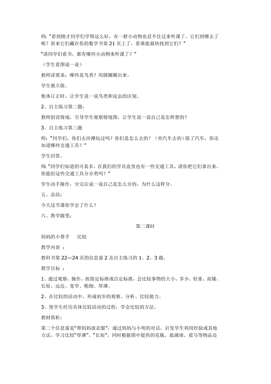 青岛版数学一年级上册第二单元学案_第3页