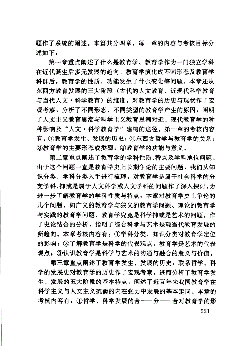 教育学自学考试大纲一_第3页