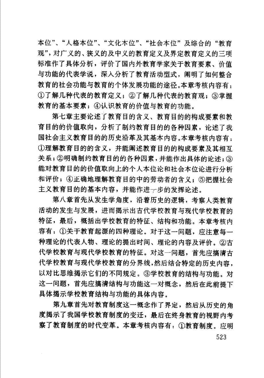 教育学自学考试大纲一_第5页