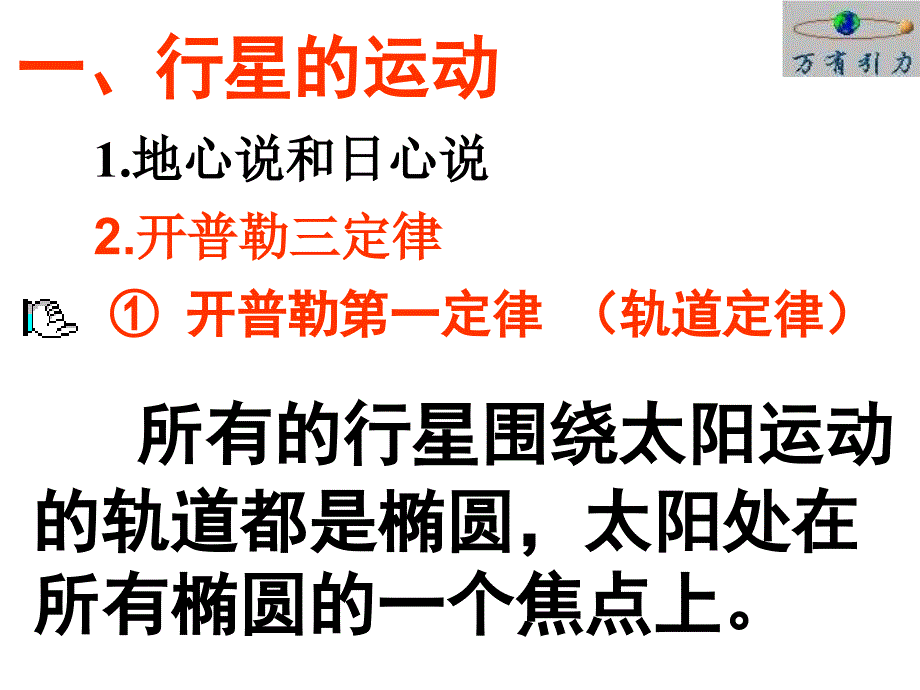 高一物理万有引力复习课件_第4页