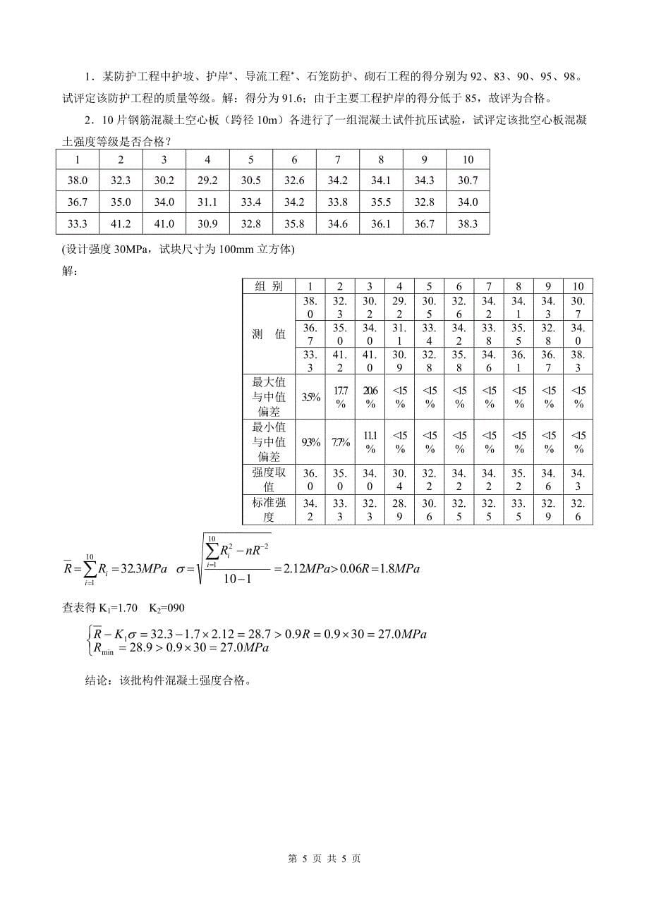 公路工程试验检测试卷《桥涵工程试验检测》试题(第01卷)含答案_第5页