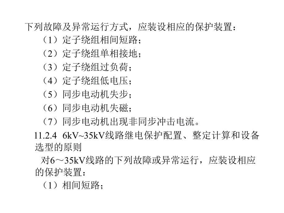 供配电专业知识_第5页