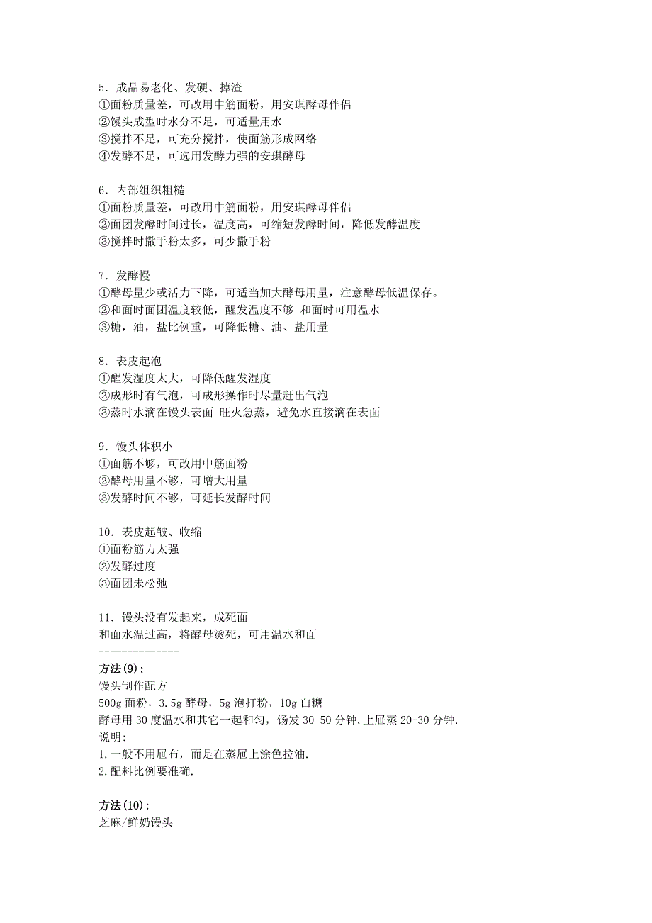 馒头制作方法大全_第4页