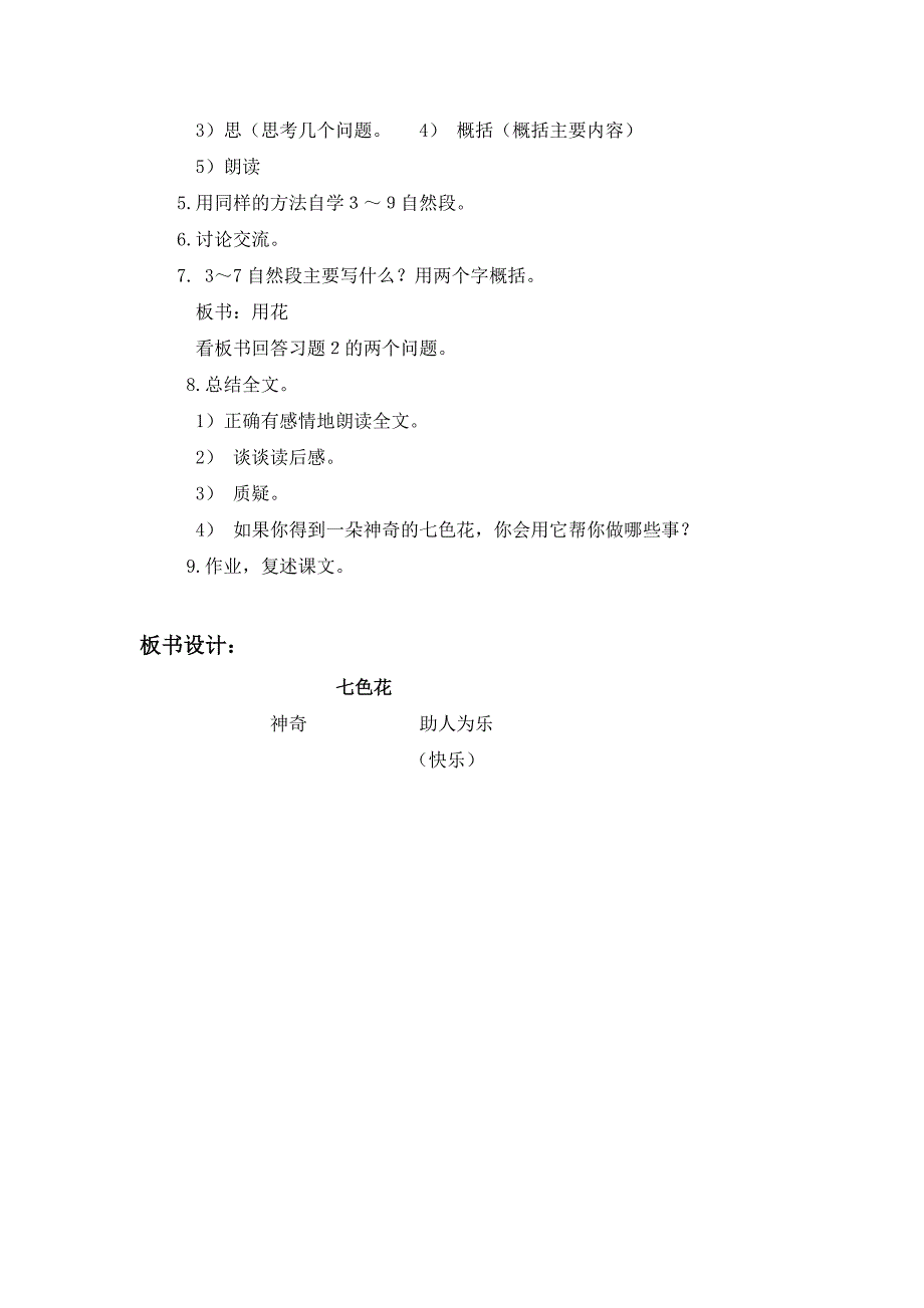 鄂教版三年级下册《七色花》版教案 2_第3页