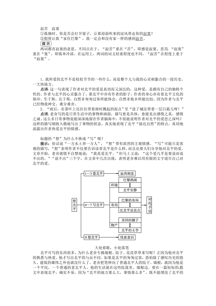 2017北京版语文必修五第3课《想北平》学案_第2页