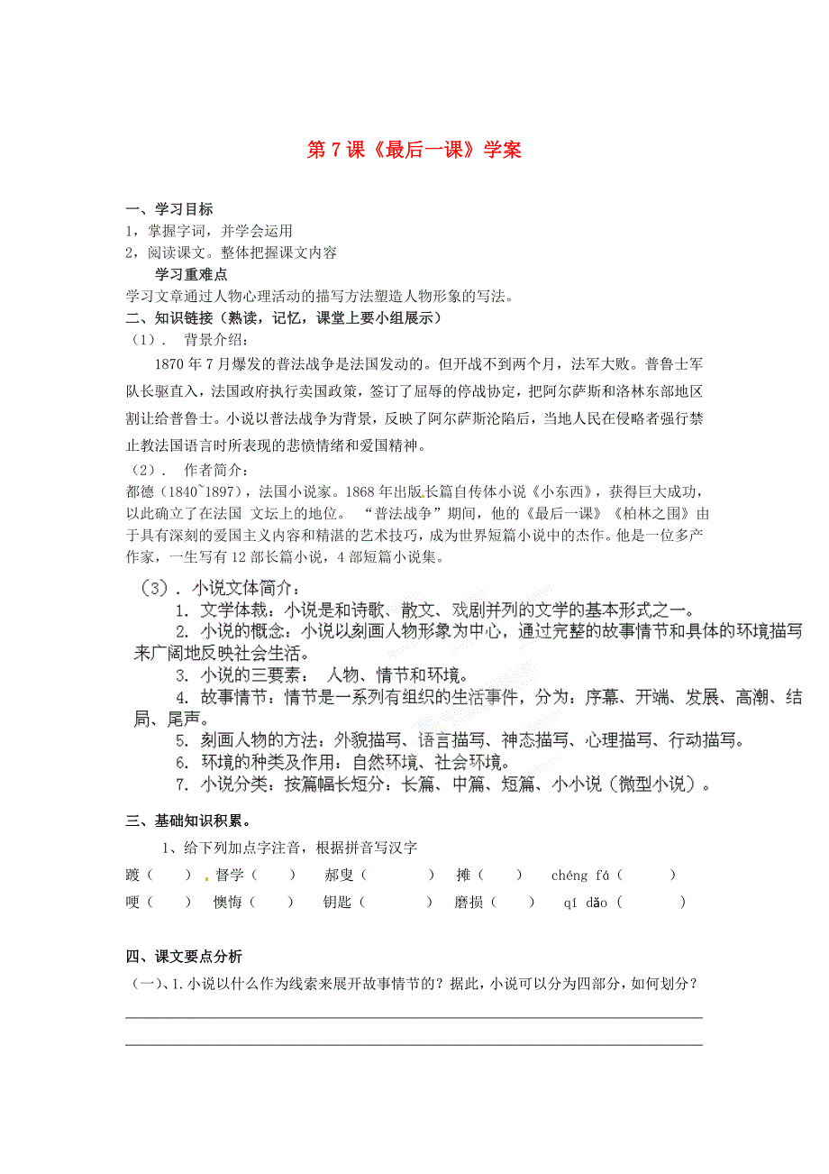 2017年语文人教版七下《最后一课》导学案之九_第1页