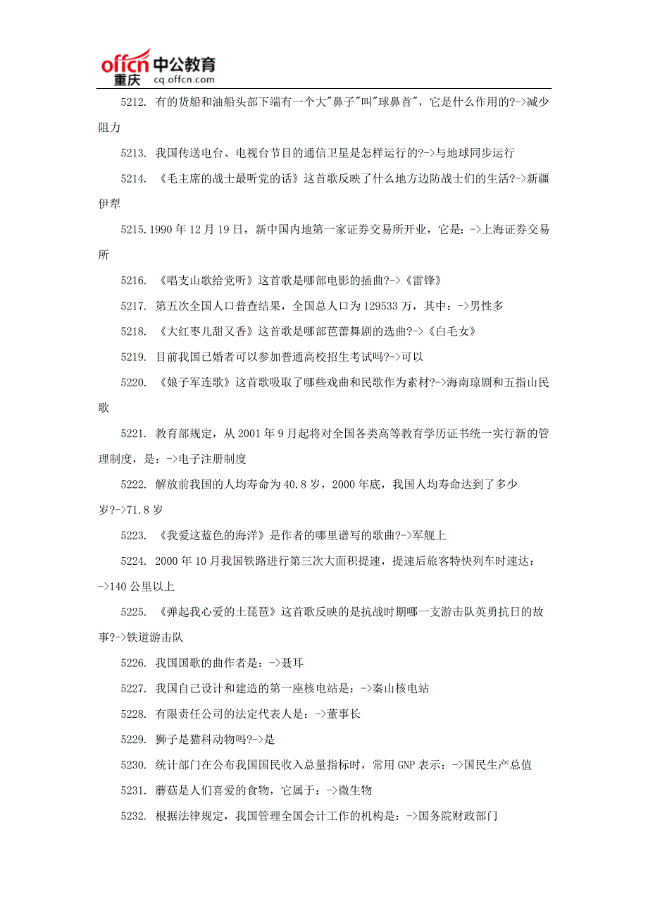 2017下半年重庆公务员考试行测：公务员常识40000问(五十二)_第2页