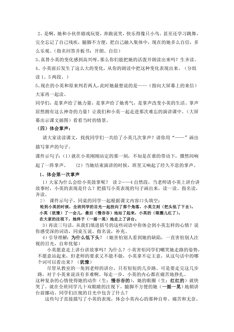 苏教版三年级上册《掌声》教学设计1_第2页