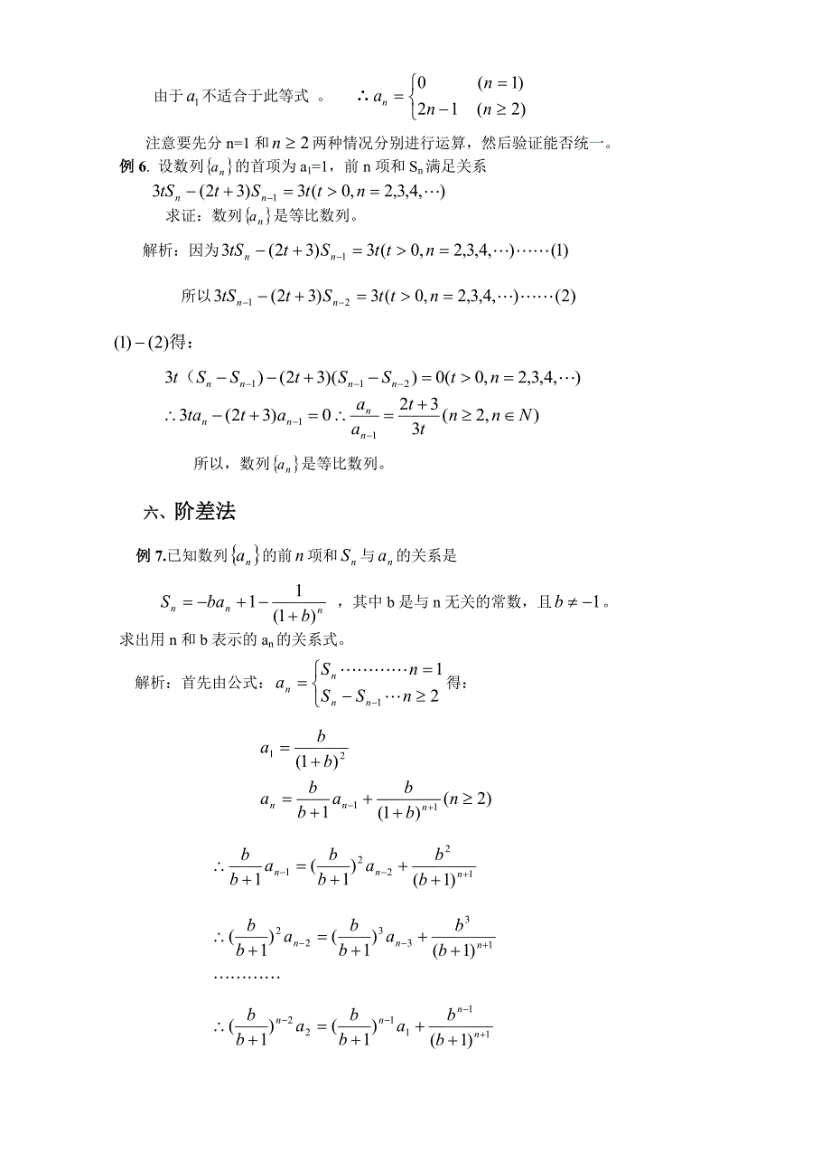 简析数列通项公式的几种常用求解方法_第3页