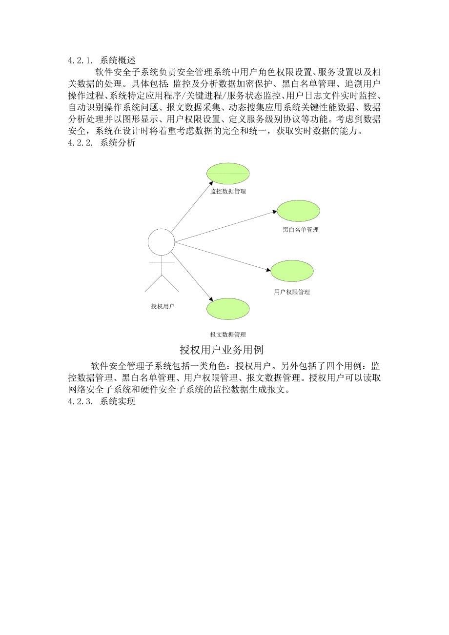 建设建议书提纲_第5页