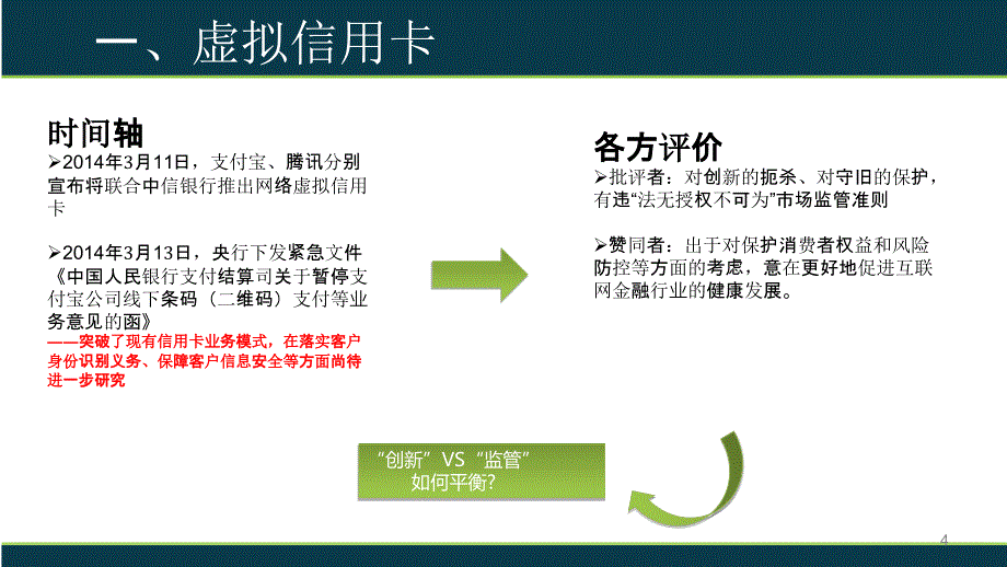 阿里消费信贷的转型与发展_第4页