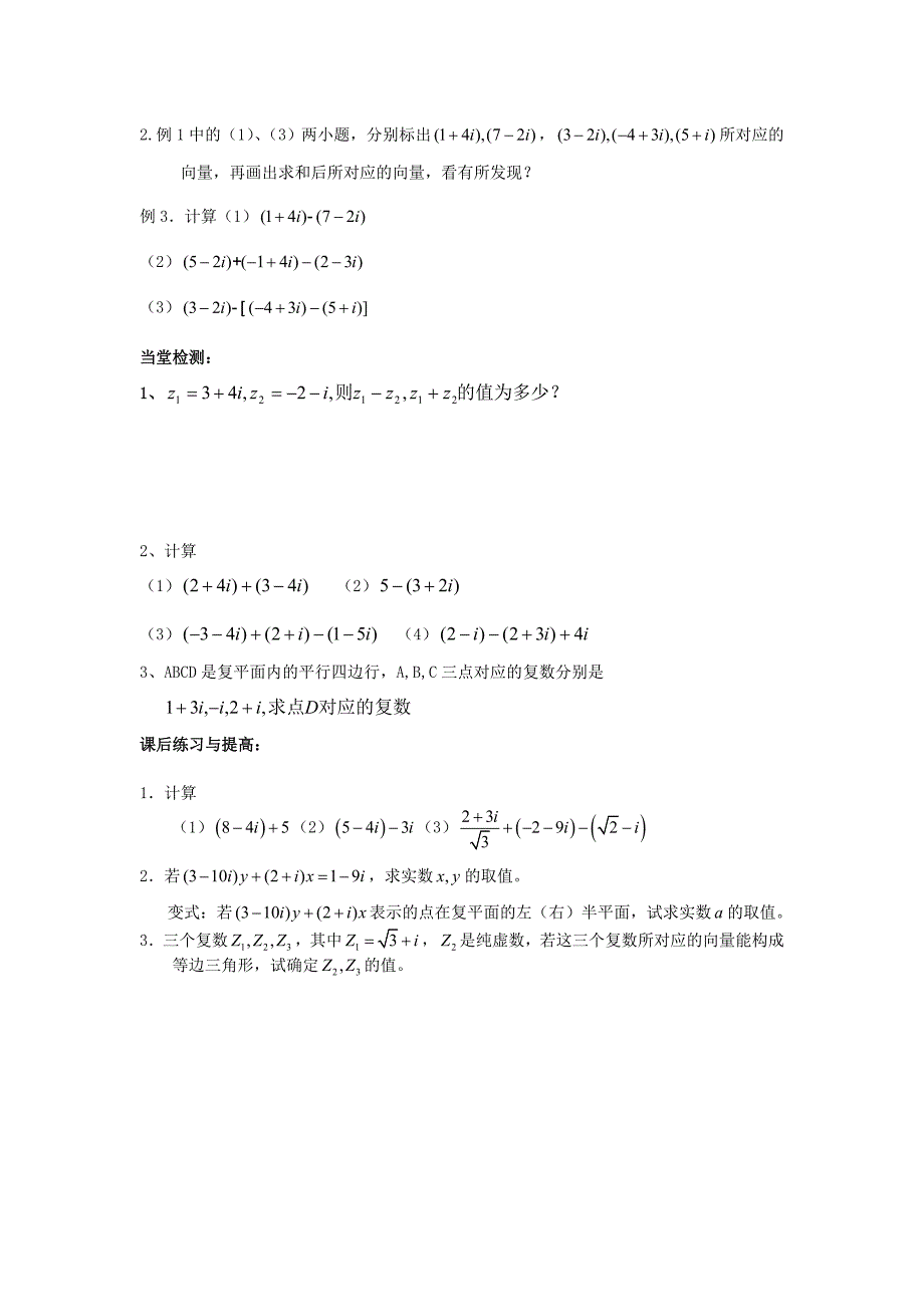 2017新人教A版选修（2-2）《复数代数形式的加减运算及几何意义》word学案_第2页