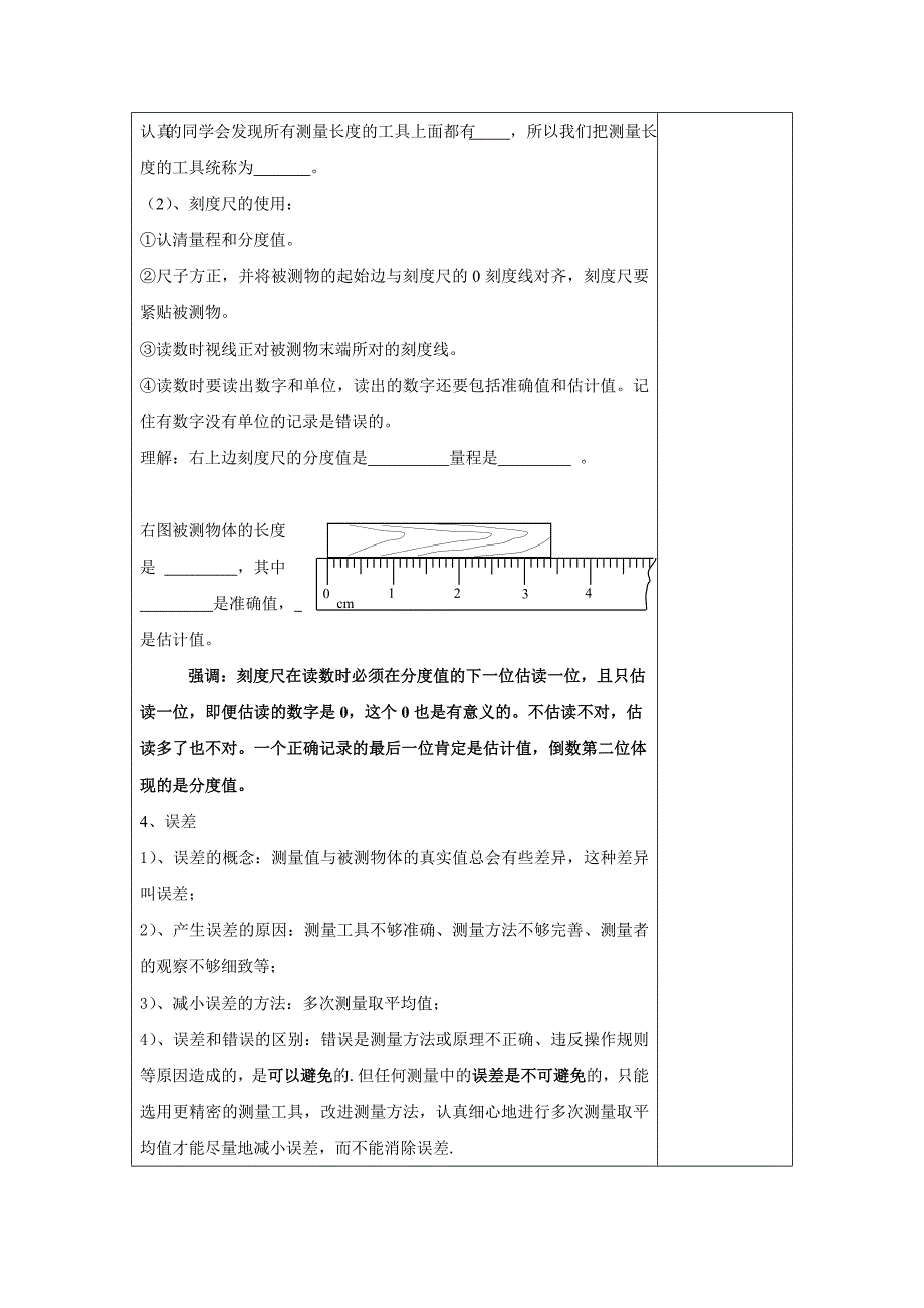 2017北师大版物理八上2.1-1《物质的尺度及测量》word导学案_第2页